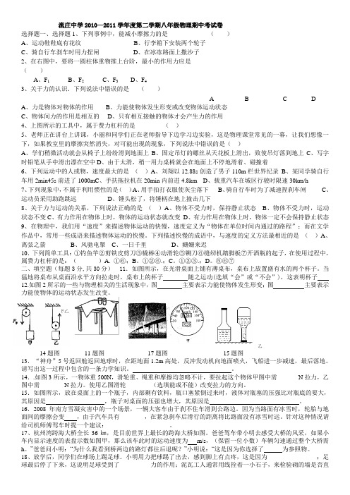 2010—2011学年度第二学期八年级物理期中考试卷