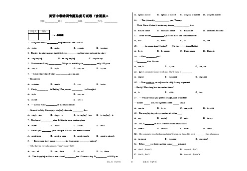 英语中考动词专题总复习试卷(含答案)6