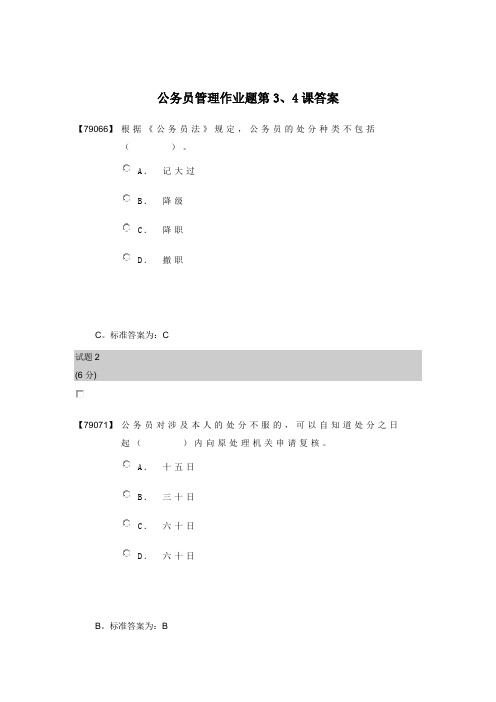 公务员管理作业题答案