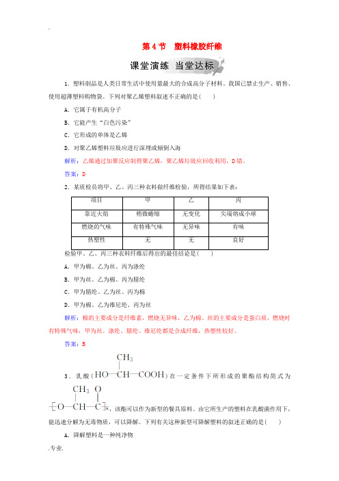 高中化学 第3章 重要的有机化合物 第4节 塑料橡胶纤维练习 鲁科版必修2-鲁科版高一必修2化学试题