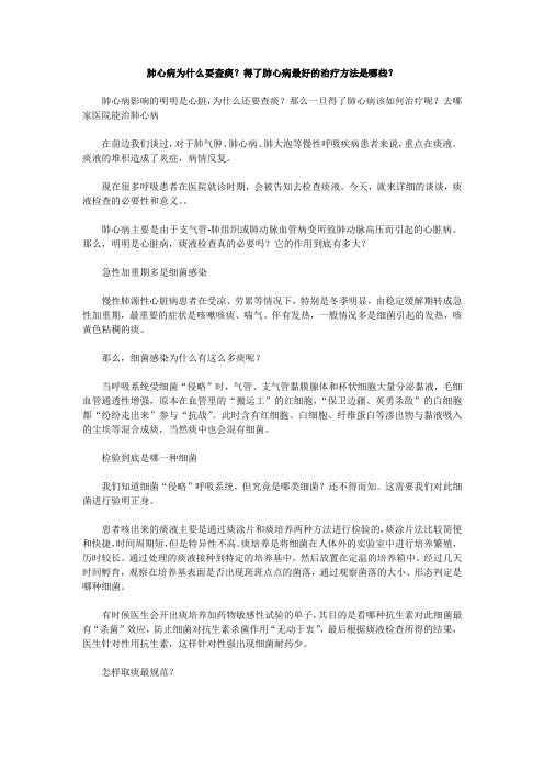 肺心病为什么要查痰 得了肺心病最好的治疗方法是哪些