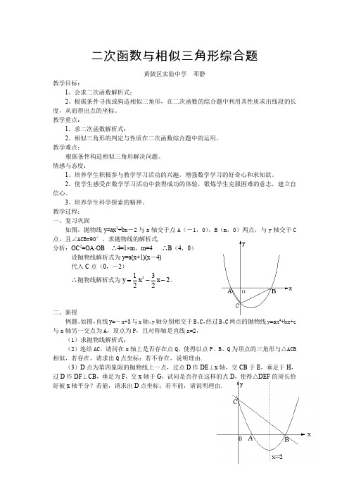 (完整word版)二次函数与相似三角形综合题