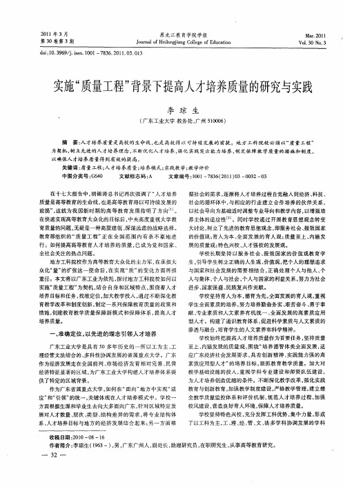 实施“质量工程”背景下提高人才培养质量的研究与实践