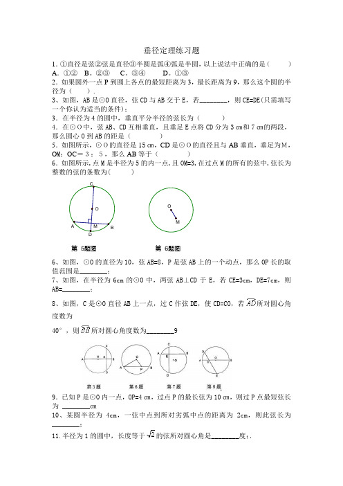 垂径定理练习题