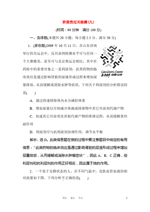 高考生物一轮复习阶段性过关检测九