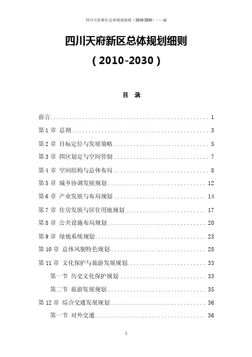 四川天府新总总总总总总区体划20...