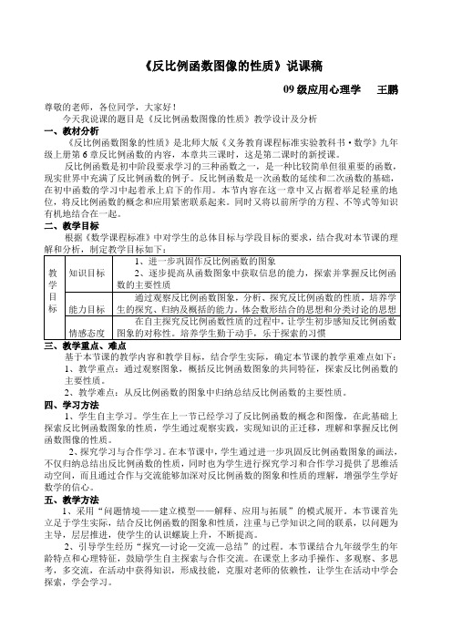 反比例函数图像的性质说课稿