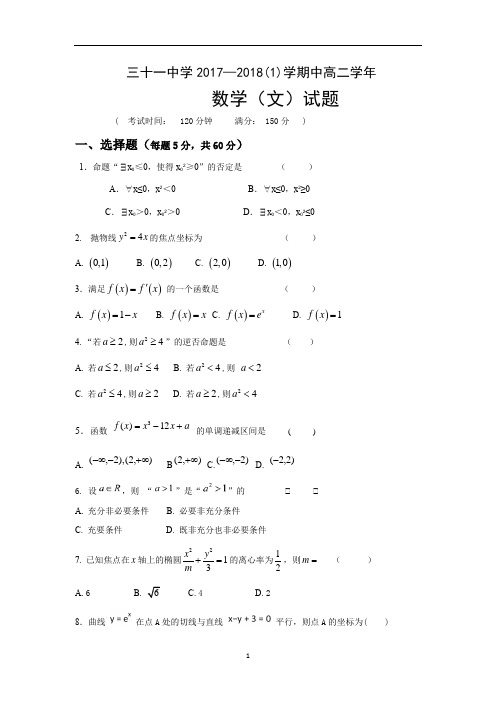 黑龙江省双鸭山三十一中2017-2018学年高二上学期期中考试数学(文)试卷word版 含答案