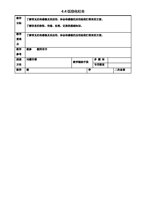 高中物理第四章电磁波及其应用信息化社会教案新人教选修