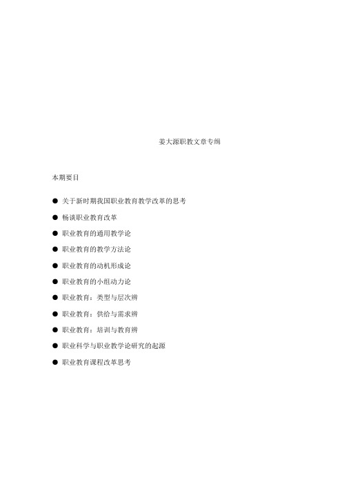 最新公考、入编考试精品资料姜大源文章专辑