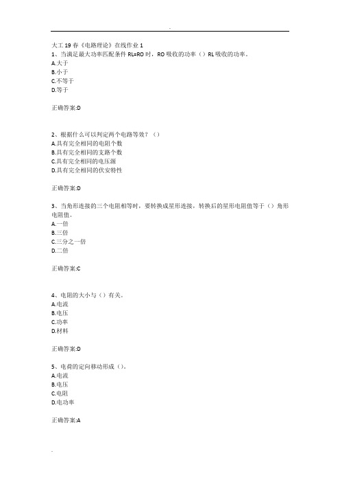 大工19春电路理论在线作业123满分答案