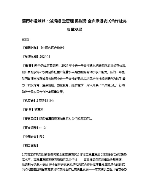 渭南市澄城县:强措施 重管理 抓服务 全面推进农民合作社高质量发展