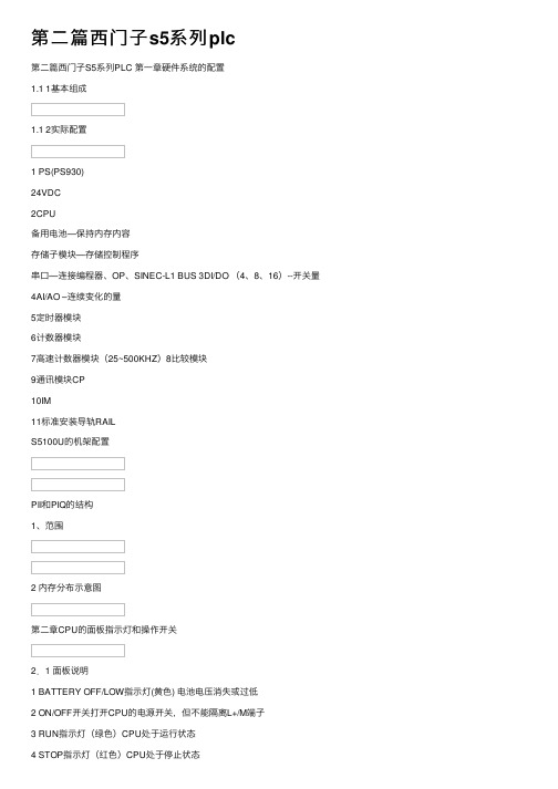 第二篇西门子s5系列plc