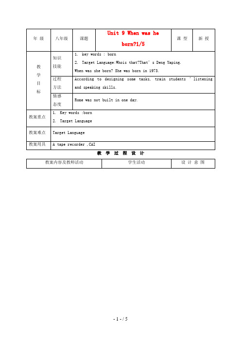 八级英语上册UnitWhenwasheborn示范教案人教新目标版