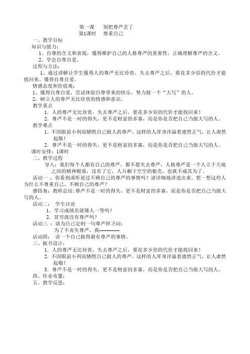 人民版八年级政治下册1--3课教案