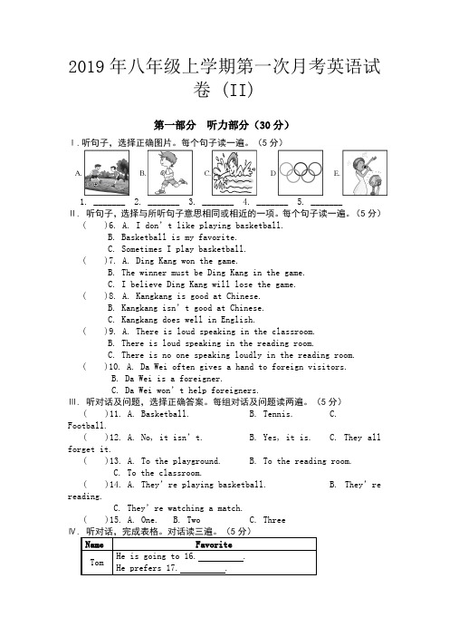 2019年八年级上学期第一次月考英语试卷 (II)