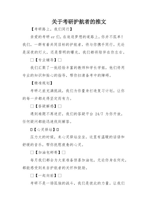 关于考研护航者的推文