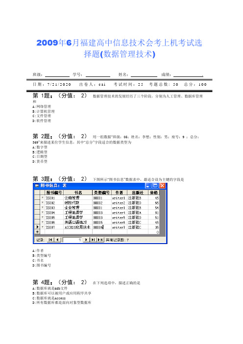 数据管理技术考试试题(doc 16页)