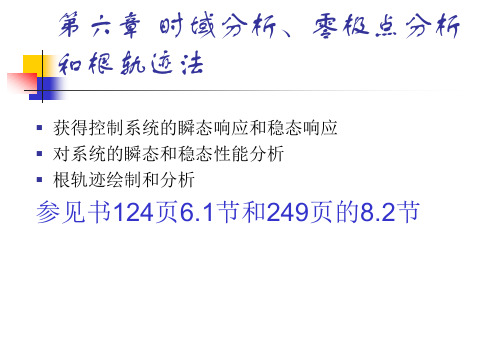 基于MATLABSimulink机电系统动态仿真教程第6章概要