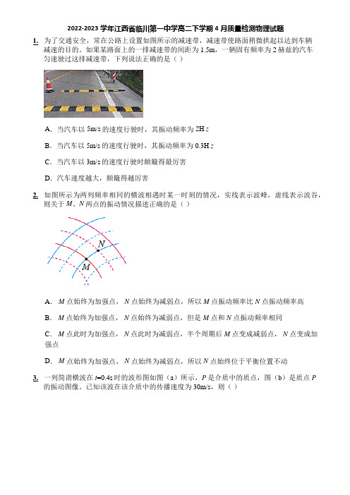 2022-2023学年江西省临川第一中学高二下学期4月质量检测物理试题