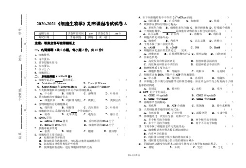 2020-2021某大学《细胞生物学》期末课程考试试卷A(含答案)