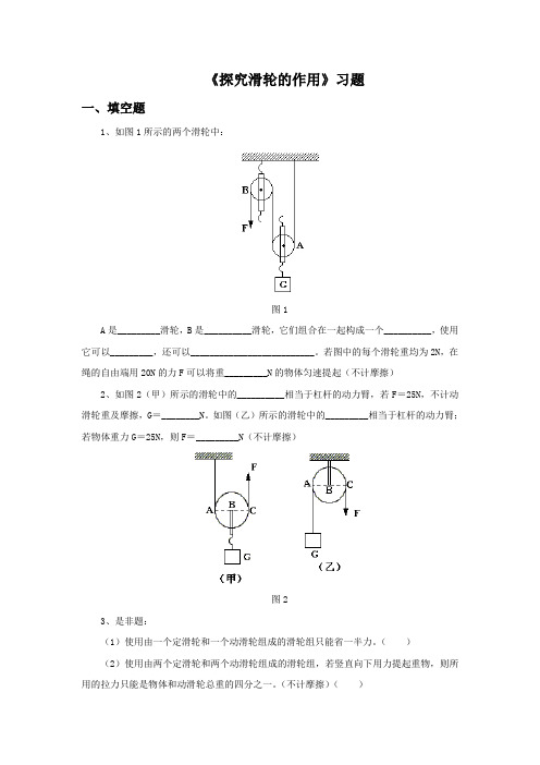 沪粤版八年级物理下册 6.6 探究滑轮的作用练习题4