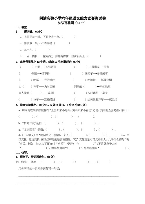 六年级语文能力竞赛测试卷