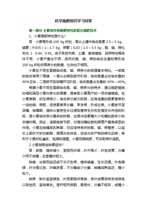 科学施肥知识学习问答