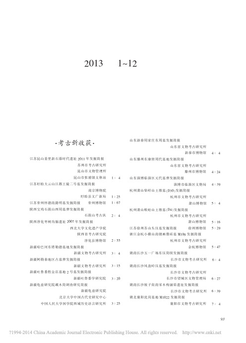 文物2013年12期--_文物_2013年1_12期目录索引_