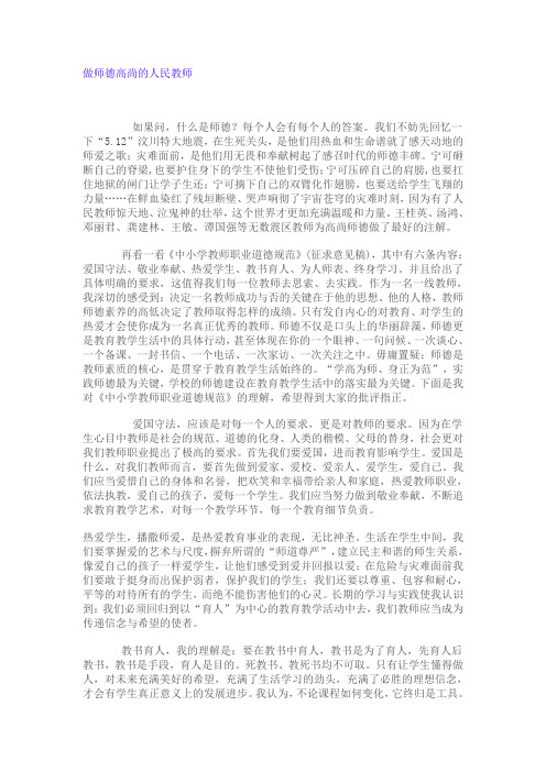 做师德高尚的人民教师