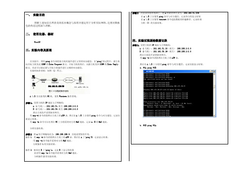 计算机网络实验二_配置网关