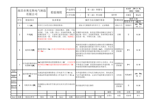 遥控器测试规程