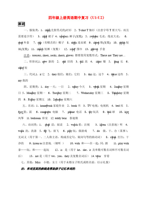 2014冀教版四年级英语上册第一、二单元期末复习资料