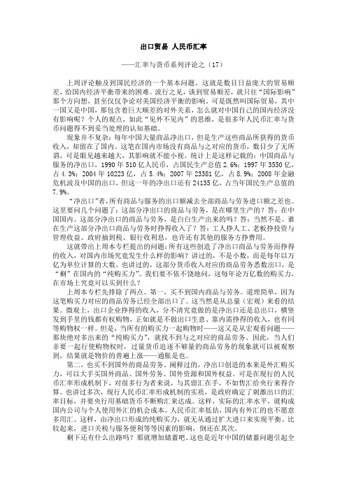 周其仁：汇率与货币评论(17)