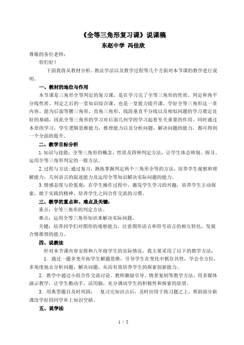 全等三角形复习说课稿