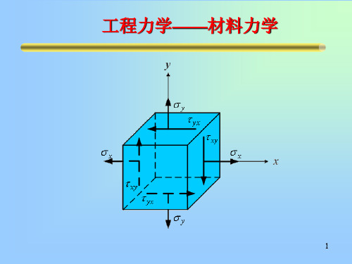 拉压-轴力与轴力图以及横截面上应力计算