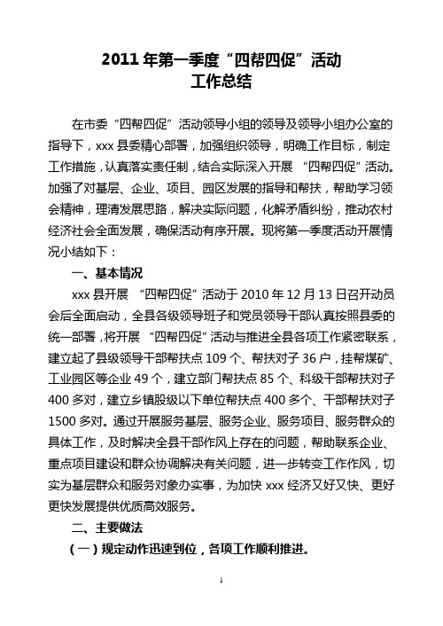 四帮四促工作小结