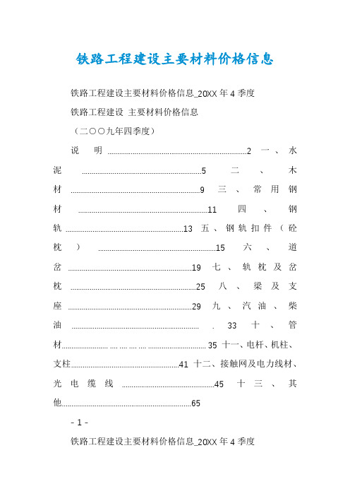 铁路工程建设主要材料价格信息