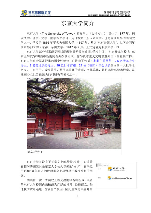 东京大学简介