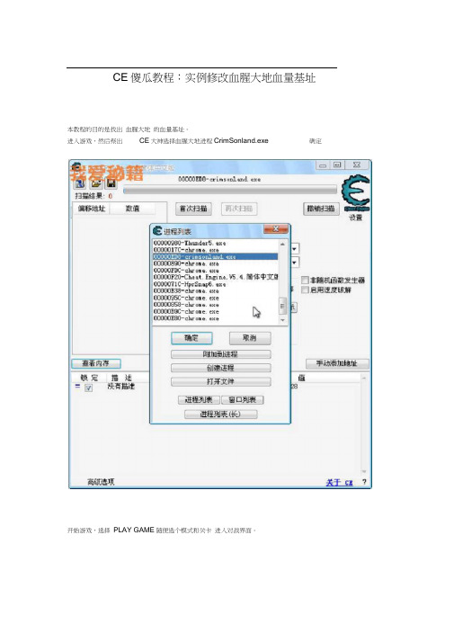 CE傻瓜教程：实例修改血腥大地血量基址