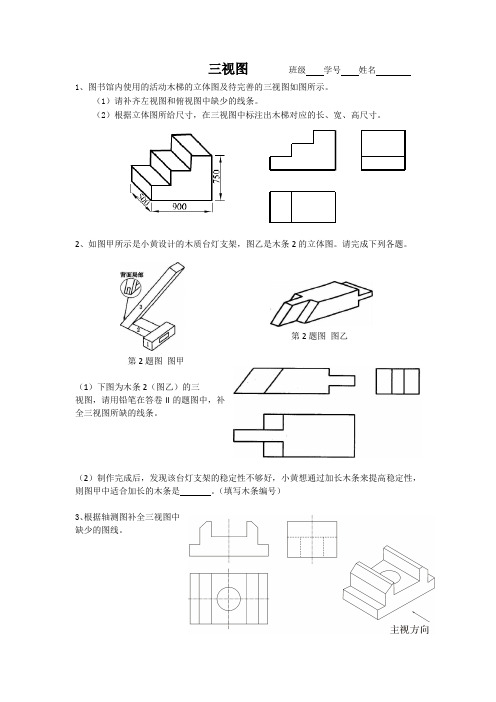 中职职高机械制图《三视图》导学案设计