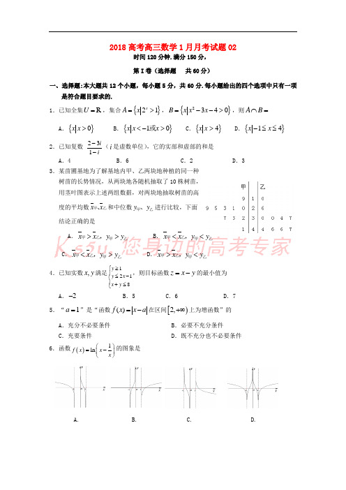 广东省中山市普通高中学校2018届高三数学1月月考试题02