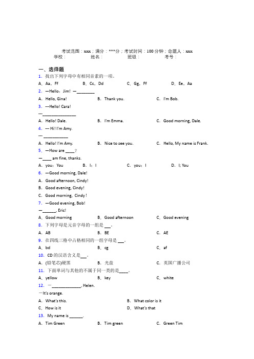 重庆一中初中英语七年级上册Starter Unit 1经典练习题(含答案)