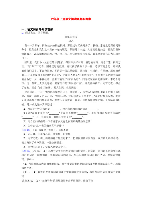 六年级上册语文阅读理解和答案