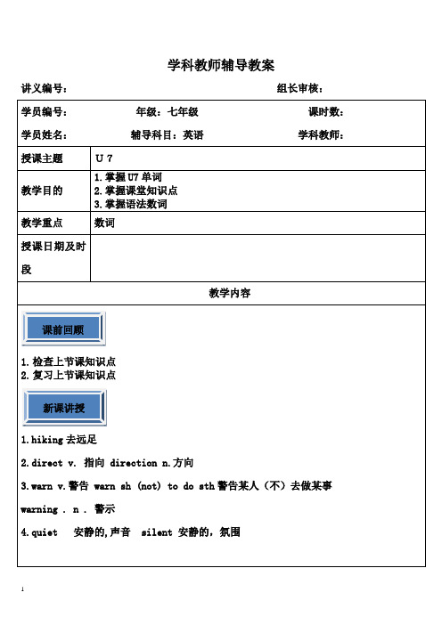 牛津上海版七年级上册U7教案