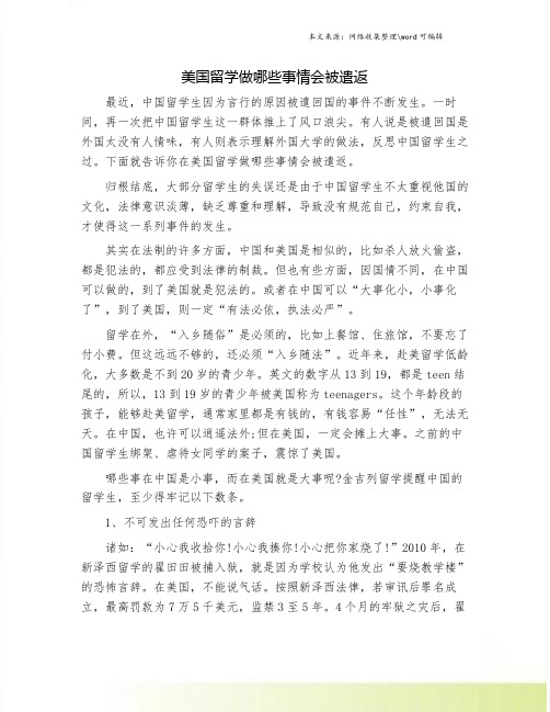 美国留学做哪些事情会被遣返