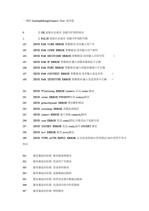 江苏电信企信通业务响应包 短信回执包 字段对应说明