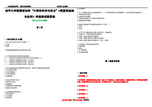 南开大学智慧树知到“计算机科学与技术”《数据库基础与应用》网课测试题答案卷3