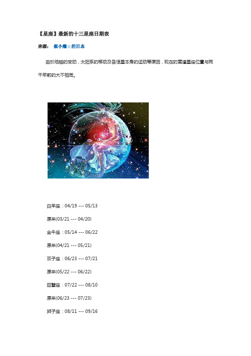 十三星座