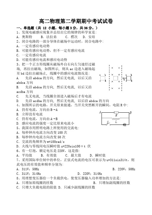 高二物理第二学期期中考试(附答案)